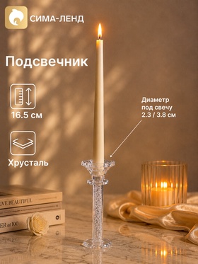 Подсвечник хрустальный «Кристалл», 6.4×6.4×16.5 см, d=2.3 / 3.8 см