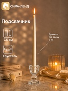 Подсвечник хрустальный «Кристалл», 5×5×7.5 см, d=2 см - Фото 1