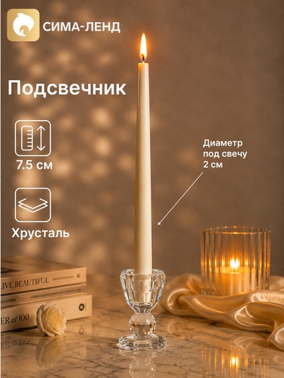 Подсвечник хрустальный «Кристалл», 5×5×7.5 см, d=2 см
