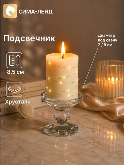 Подсвечник хрустальный «Кристалл», 9.5×9.5×8.5 см, d=2 / 8 см