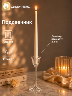 Подсвечник стеклянный «Кристалл», 7×7×20 см, d=2.3 см