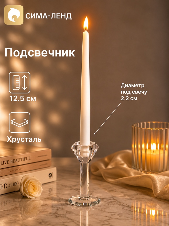 Подсвечник хрустальный «Кристалл», 6.5×6.5×12.5 см, d=2.2 см