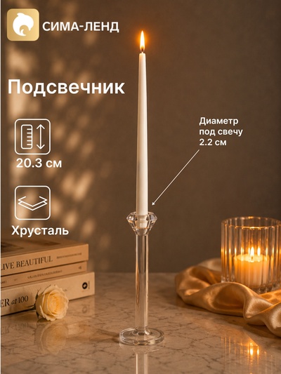 Подсвечник хрустальный «Кристалл», 6.5×6.5×20.3 см, d=2.2 см