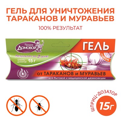 Эконом гель от тараканов Домовой Прошка шприц 15 г