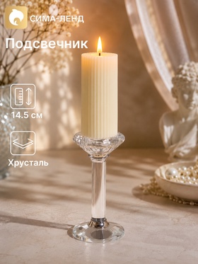 Подсвечник хрустальный «Кристалл», 7×7×14.5 см