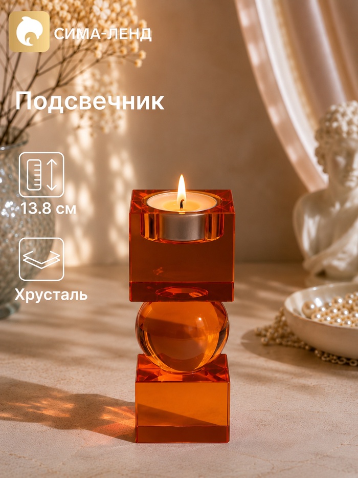 Подсвечник хрустальный «Хайли», 4.8×4.8×13.8 см, янтарный - Фото 1