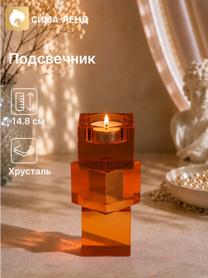 Подсвечник хрустальный «Хайли», 7×7×14.8 см, янтарный - Фото 1