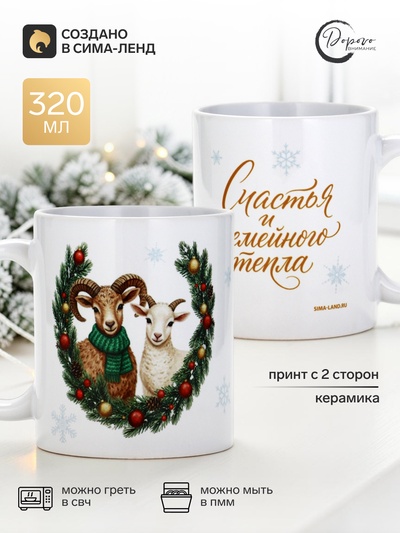 Кружка чайная, керамическая «Семейного тепла», 320 мл