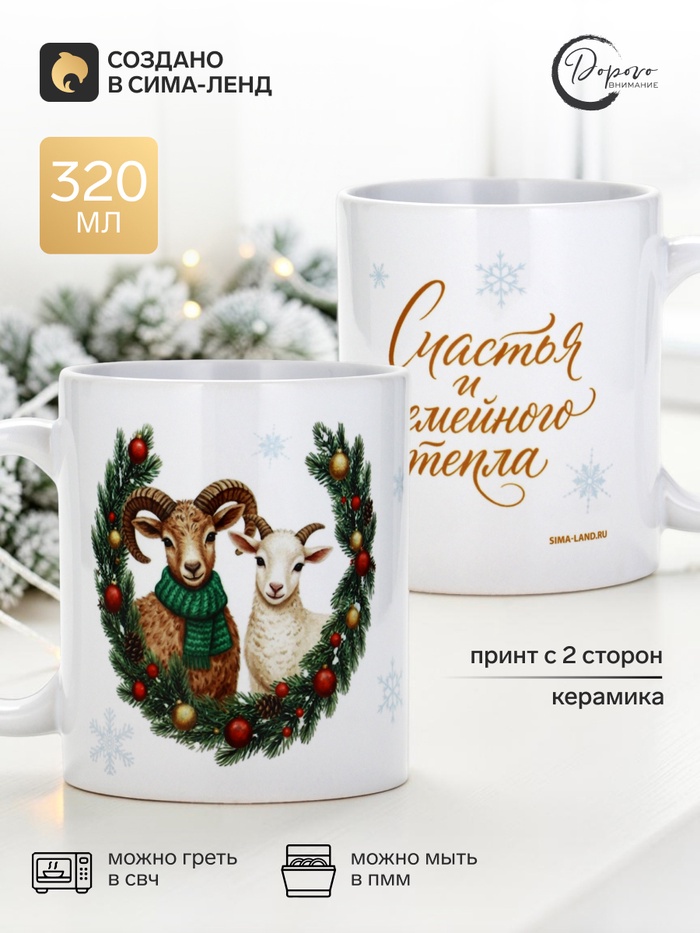 Кружка чайная, керамическая «Семейного тепла», 320 мл - Фото 1