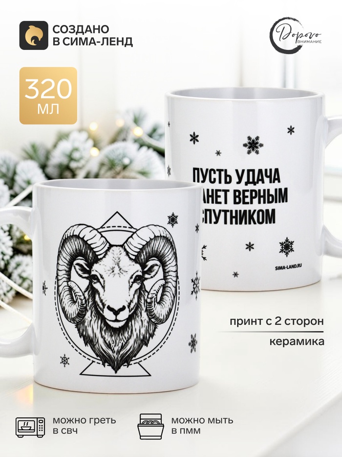 Кружка чайная, керамическая «Удача», 320 мл - Фото 1