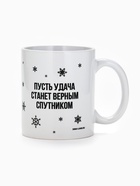 Кружка чайная, керамическая «Удача», 320 мл - Фото 5