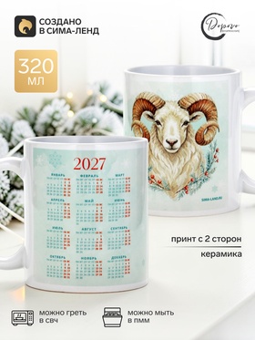 Кружка чайная, керамическая «Новогодний календарь», 320 мл