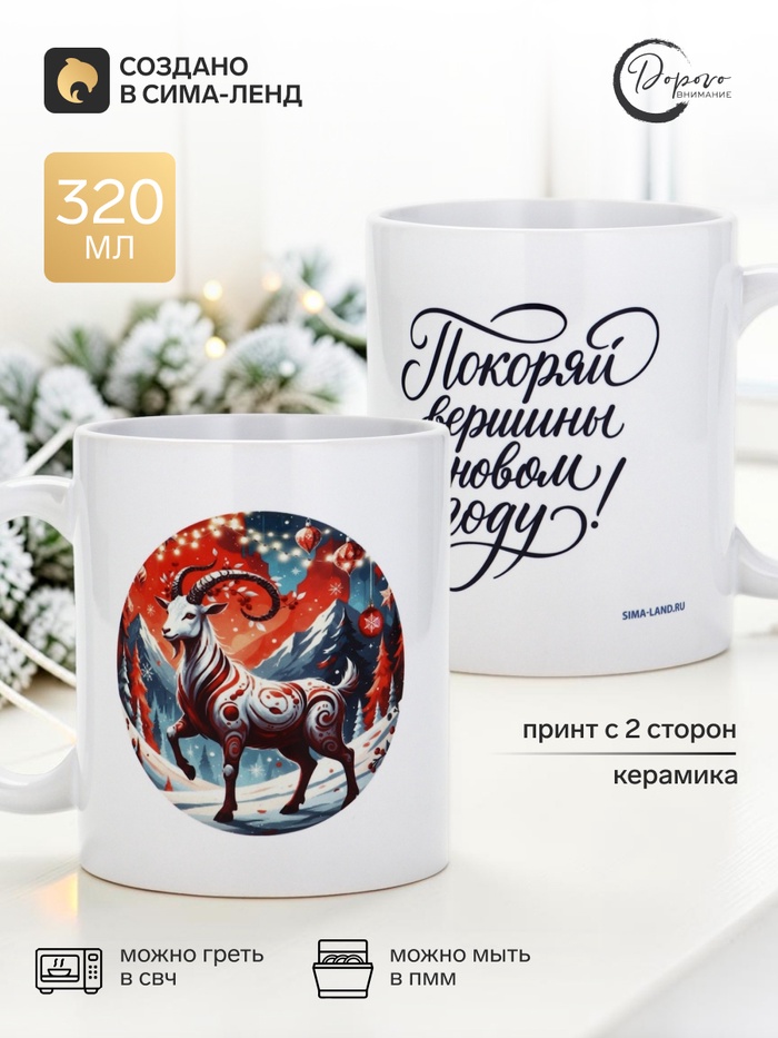 Кружка чайная, керамическая «Покоритель вершин», 320 мл - Фото 1