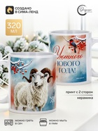 Кружка чайная, керамическая «Уютного Нового Года», 320 мл - Фото 1