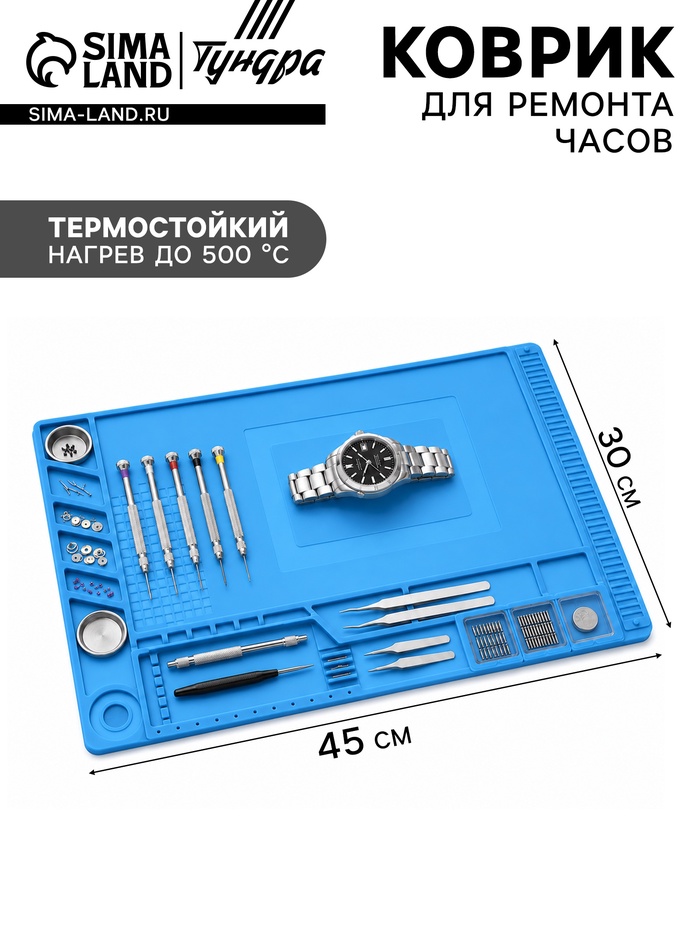 Термостойкий силиконовый коврик для ремонта часов, нескользящий ТУНДРА, 45×30 см