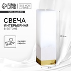 УЦЕНКА Свеча интерьерная белая с бетоном низ золото 5 х 5 х17,5 см - Фото 1