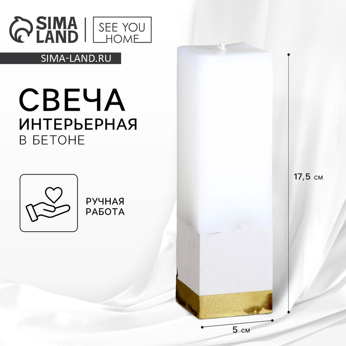 УЦЕНКА Свеча интерьерная белая с бетоном низ золото 5 х 5 х17,5 см - Фото 1