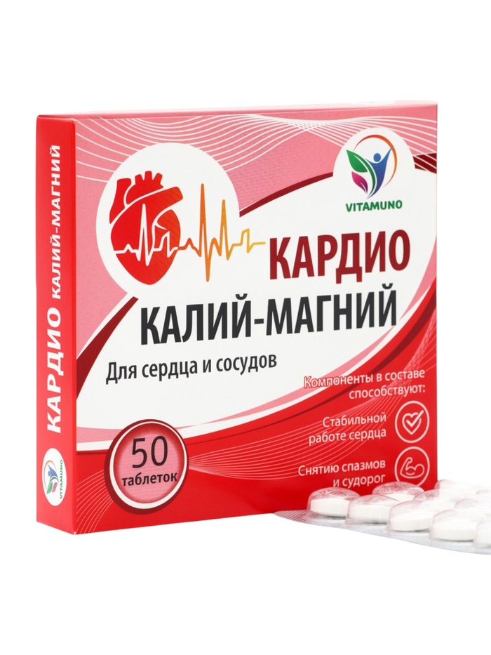 Кардио Калий-Магний Vitamuno, 50 таблеток по 500 мг