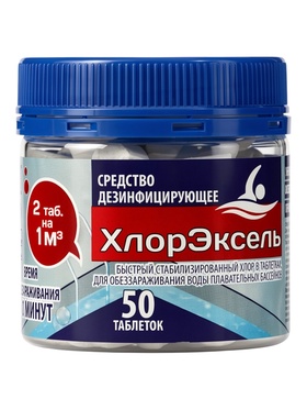 Средство дезинфицирующее ХлорЭксель, для бассейнов, 50 таблеток по 2.7 г, 135 г