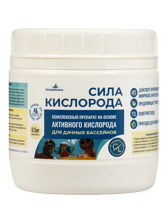 Средство для бассейнов ХлорЭксель «Сила кислорода», 0.5 кг
