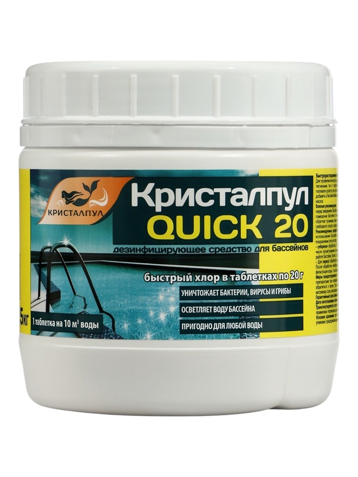 Средство дезинфицирующее Кристалпул QUICK, для бассейнов, таблетки по 20 г, банка, 0.5 кг
