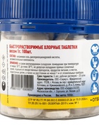 Средство дезинфицирующее Белизна Эко, 100 таблеток по 1 г, 100 г - Фото 3