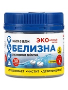 Средство дезинфицирующее Белизна Эко, 50 таблеток по 3.1 г, 155 г - Фото 1