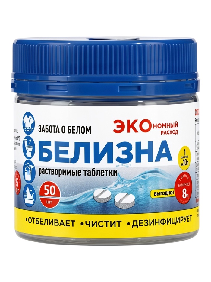 Средство дезинфицирующее Белизна Эко, 50 таблеток по 3.1 г, 155 г - Фото 1