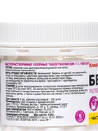 Дезинфицирующее средство Белизна, таблетки 1 г, 100 г - Фото 4