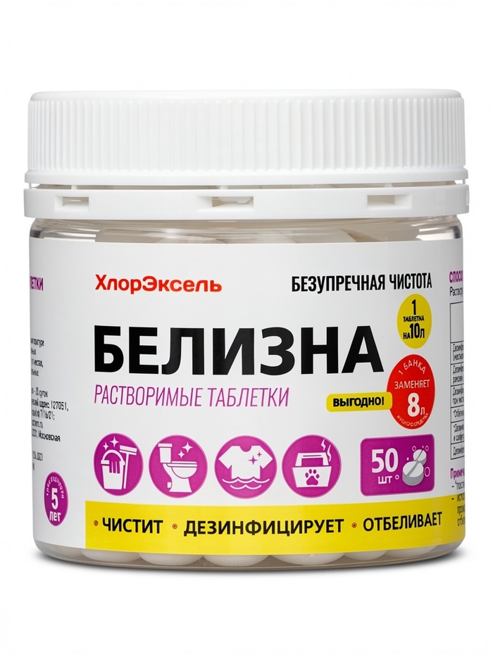 Дезинфицирующее средство Белизна, таблетки 3.1 г,155 г