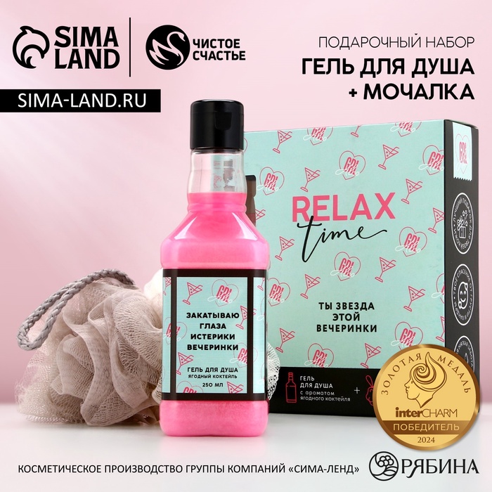 УЦЕНКА Набор RELAX TIME, гель для душа во флаконе виски, 250 мл и мочалка для тела - Фото 1