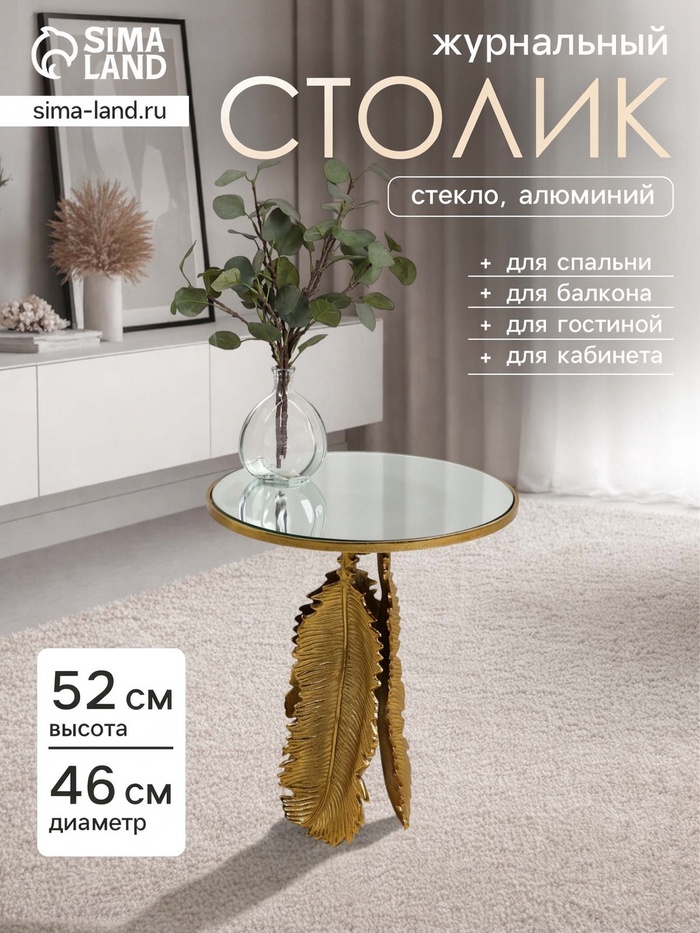 УЦЕНКА Столик кофейный 46×46×52 см, алюминий, стекло - Фото 1