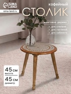 УЦЕНКА Столик кофейный 45×45×45 см, манговое дерево - Фото 1