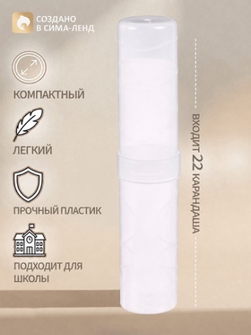 Пенал - тубус пластиковый Calligrata, 40×195 мм, Cristal 11046133
