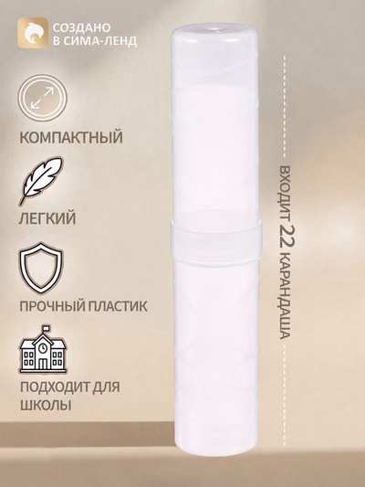 Пенал - тубус пластиковый Calligrata, 40×195 мм, Cristal
