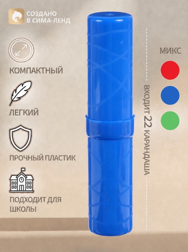 Пенал - тубус Calligrata «Классик», 40×195 мм, непрозрачный, МИКС - Фото 1