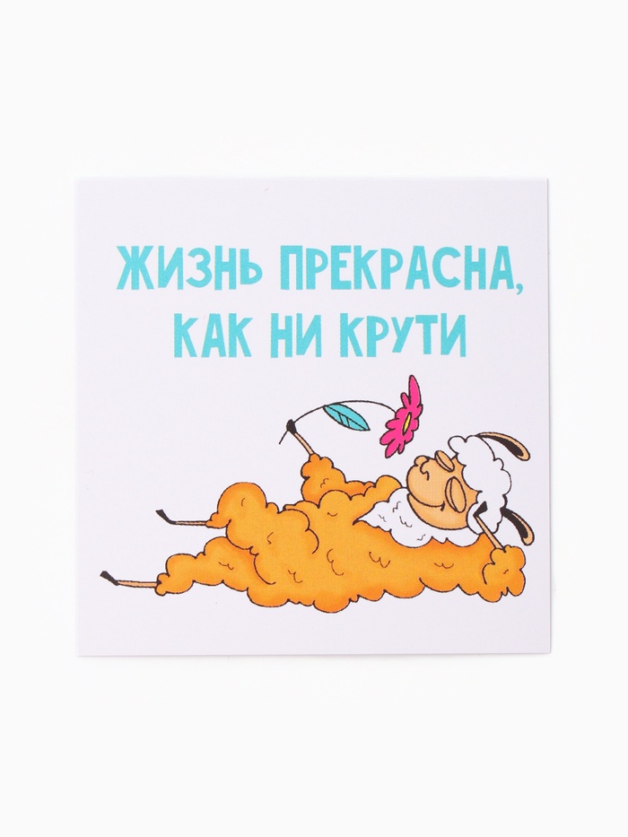 Открытки мини «Жизнь прекрасна», набор 10 штук, размер 6×6 см