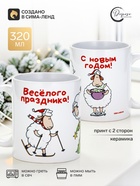 Кружка чайная, керамическая «Весёлого праздника», 320 мл - фото 809784259