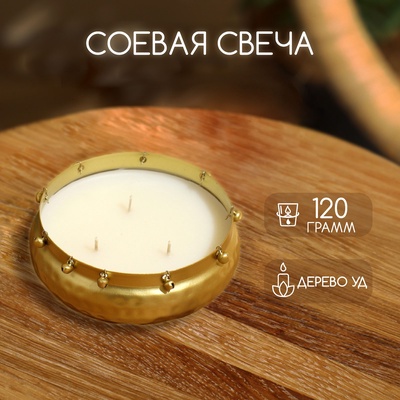 УЦЕНКА Свеча ароматическая «Ghungroo ourli» 120 г, соевый воск, black oudh