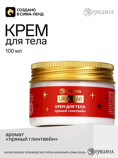 Крем-баттер, аромат: пряный глинтвейн,100 мл, URAL LAB