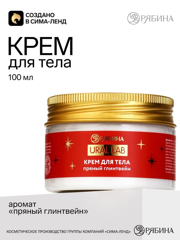 Крем-баттер, аромат: пряный глинтвейн,100 мл, URAL LAB - Фото 1