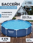 УЦЕНКА Бассейн каркасный Steel Pro, 305×76 см, фильтр-насос, круглый, 56679 Bestway - Фото 1