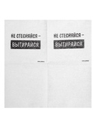Салфетки бумажные однослойные «Не стесняйся-вытирайся», 24×24 см, набор 100 шт. - Фото 4