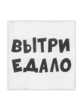 Салфетки бумажные однослойные Гармония цвета «ВыТрИ ЕдАлО», 24×24 см, 100 шт.