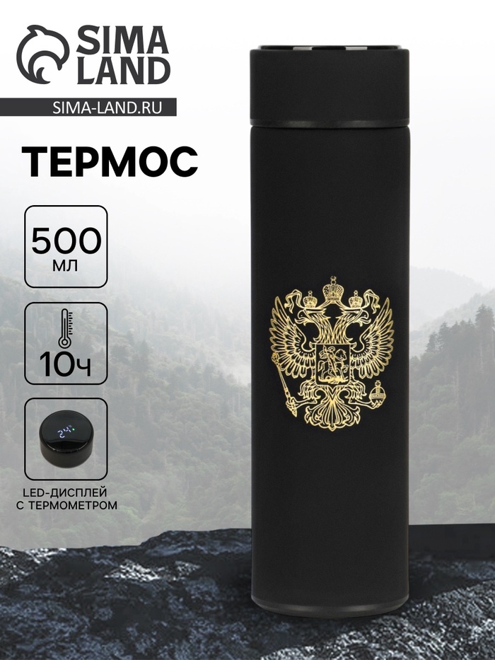 УЦЕНКА Термос «Герб», 500 мл, с ситечком, с датчиком температуры - Фото 1