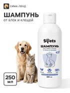 Шампунь от блох и клещей Spets, для собак и кошек, гипоаллергенный, 250 мл - фото 809784531
