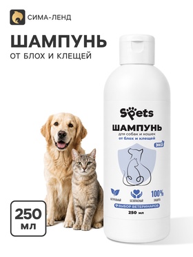 Шампунь от блох и клещей Spets, для собак и кошек, гипоаллергенный, 250 мл