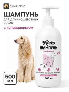 Шампунь для длинношерстных собак, Spets, с кондиционером, 500 мл