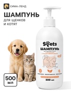 Шампунь для котят и щенков Spets, гипоаллергенный, 500 мл 11071387