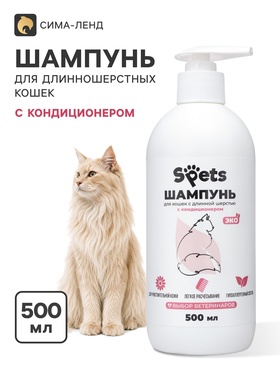 Шампунь для длинношерстных кошек Spets, гипоаллергенный, 500 мл